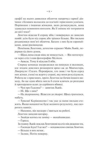 Поза підозрою 10311013286 фото