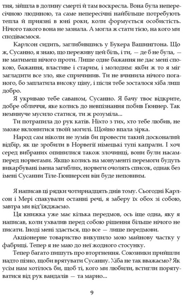 Минуле - то лиш сон 10311028044 фото