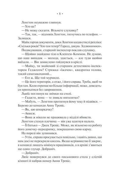 Поза підозрою 10311013286 фото