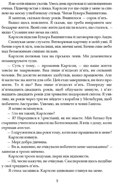 Минуле - то лиш сон 10311028044 фото