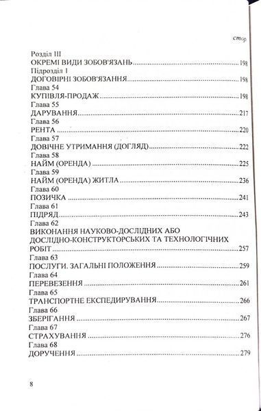 Цивільний кодекс України 2026 10311034089 фото