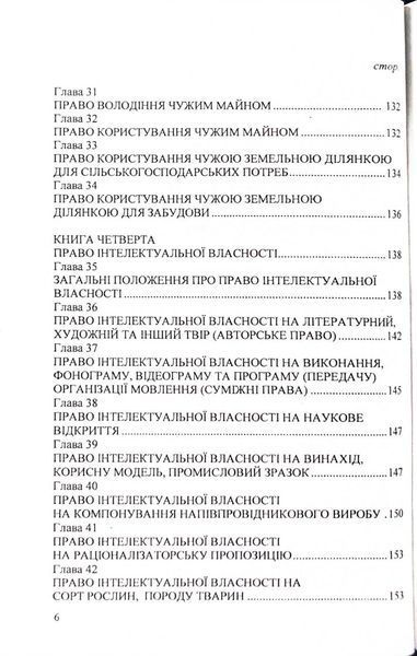 Цивільний кодекс України 2026 10311034089 фото