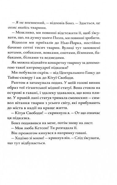Шерлок Бонз та переполох на Мангеттені. Книга 5 10311028691 фото