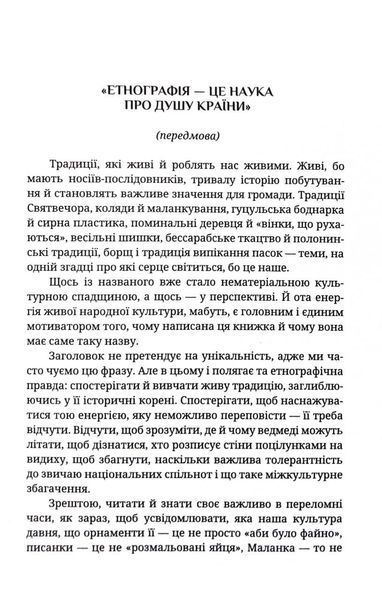 Жива традиція 10311032891 фото