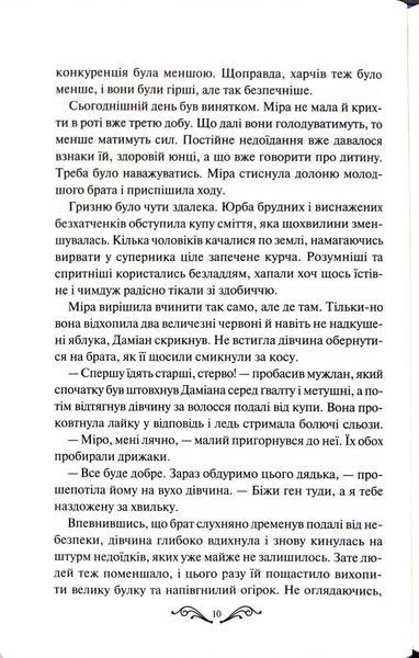 Даіре: мистецтво обману. Книга 1 10311034309 фото