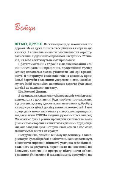 Цього року я буду...52 тижні на те, щоб досягти поставлених цілей 10311017256 фото