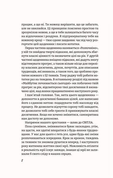 Цього року я буду...52 тижні на те, щоб досягти поставлених цілей 10311017256 фото