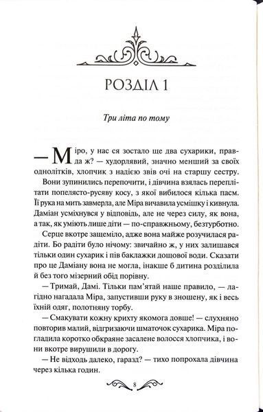 Даіре: мистецтво обману. Книга 1 10311034309 фото