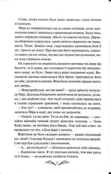 Даіре: мистецтво обману. Книга 1 10311034309 фото