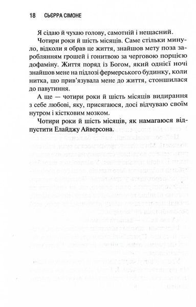 Святий. Священник. Книга 3 10311032242 фото