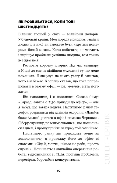 Big Money: принципи перших. Відверто про бізнес і життя успішних підприємців 10311022466 фото