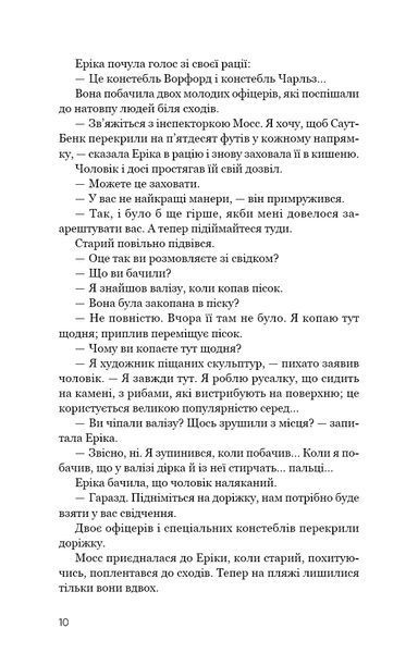 Холодна кров 10311034769 фото