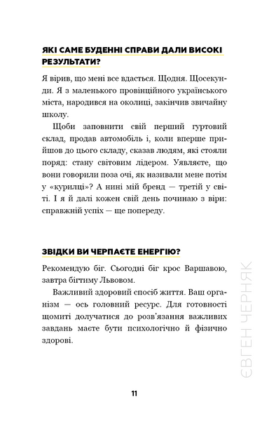 Big Money: принципи перших. Відверто про бізнес і життя успішних підприємців 10311022466 фото