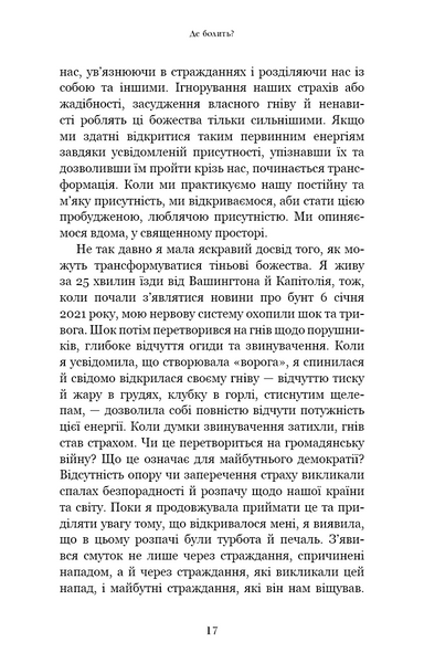 Радикальне прийняття. Любов до себе, що звільнить від страху, сумнівів і тривог 10311027445 фото