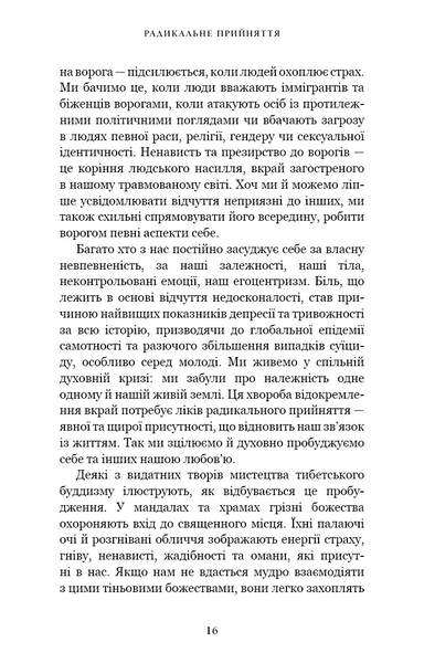Радикальне прийняття. Любов до себе, що звільнить від страху, сумнівів і тривог 10311027445 фото