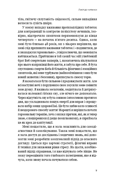 Новий погляд на менопаузу. Сучасний навігатор на шляху гормональних змін 10311031753 фото