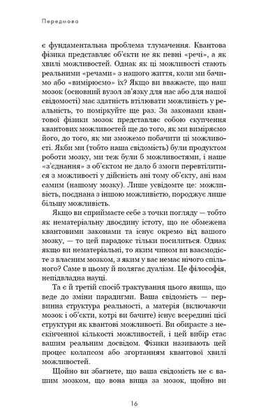 Розвивай свій мозок. Наука, що змінює розум 10311030774 фото