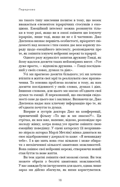 Розвивай свій мозок. Наука, що змінює розум 10311030774 фото