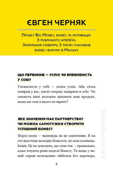 Big Money: принципи перших. Відверто про бізнес і життя успішних підприємців 10311022466 фото
