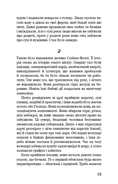 На схід від Едему 10311033249 фото