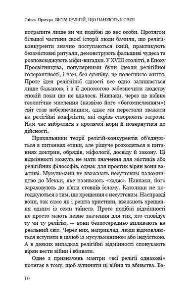 Вісім релігій, що панують у світі: чому їхні відмінності мають значення (BookChef) 10311014126 фото