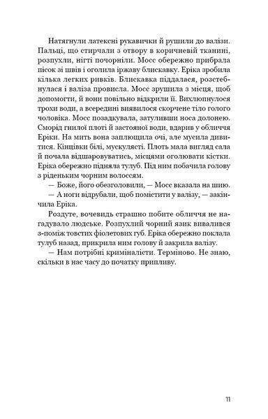 Холодна кров 10311034769 фото