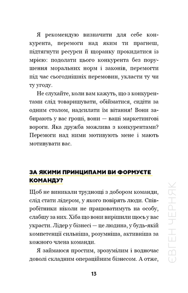 Big Money: принципи перших. Відверто про бізнес і життя успішних підприємців 10311022466 фото