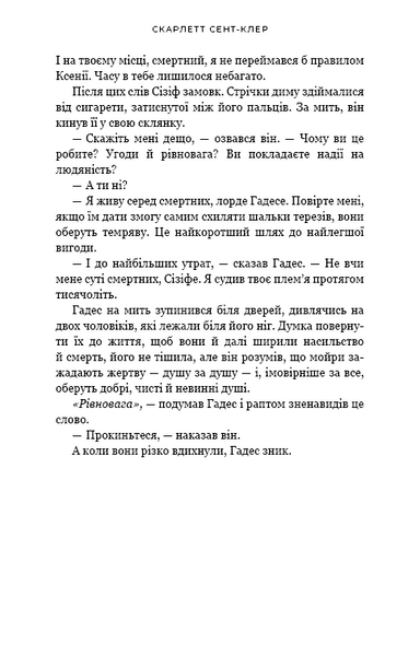 Гадес і Персефона. Книга 2: Гра долі 10311024998 фото