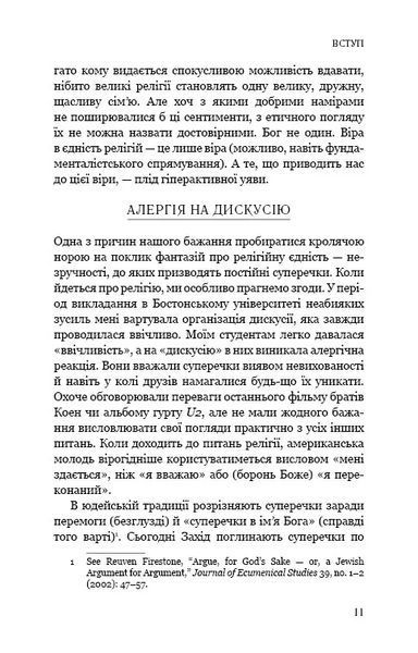 Вісім релігій, що панують у світі: чому їхні відмінності мають значення (BookChef) 10311014126 фото