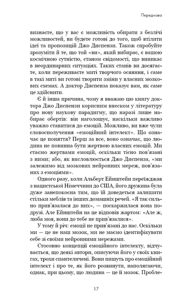 Розвивай свій мозок. Наука, що змінює розум 10311030774 фото