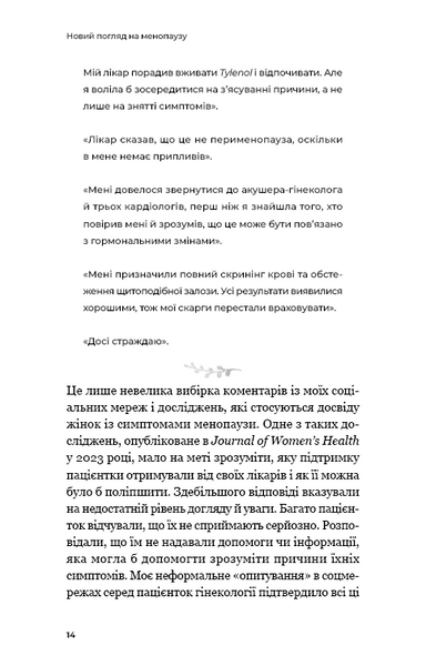 Новий погляд на менопаузу. Сучасний навігатор на шляху гормональних змін 10311031753 фото