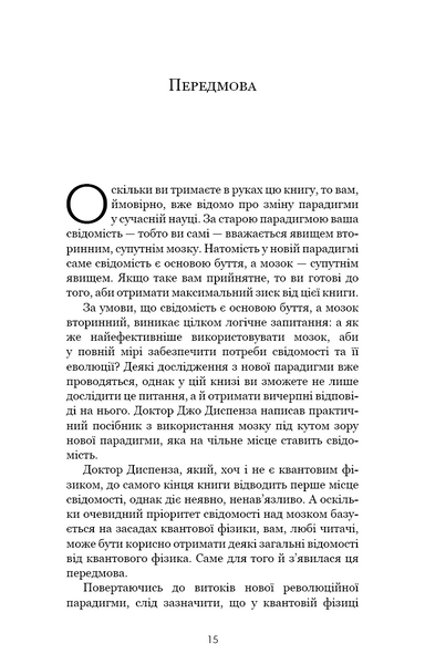 Розвивай свій мозок. Наука, що змінює розум 10311030774 фото