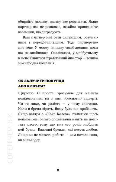 Big Money: принципи перших. Відверто про бізнес і життя успішних підприємців 10311022466 фото
