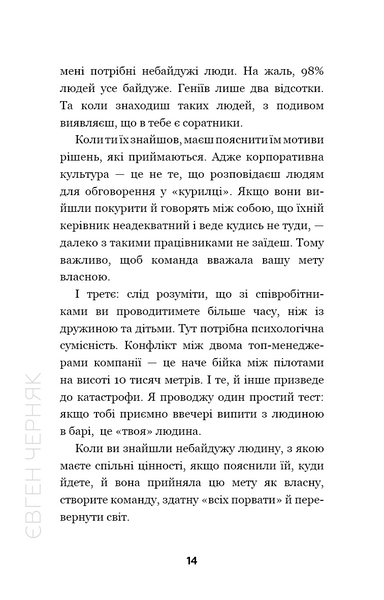 Big Money: принципи перших. Відверто про бізнес і життя успішних підприємців 10311022466 фото