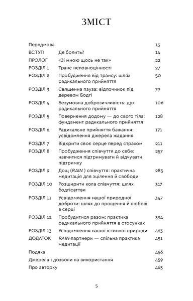 Радикальне прийняття. Любов до себе, що звільнить від страху, сумнівів і тривог 10311027445 фото