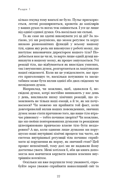 Розвивай свій мозок. Наука, що змінює розум 10311030774 фото