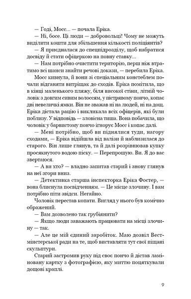 Холодна кров 10311034769 фото