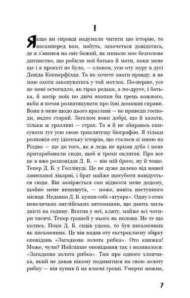 Ловець у житі 10311016576 фото