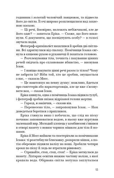 Холодна кров 10311034769 фото