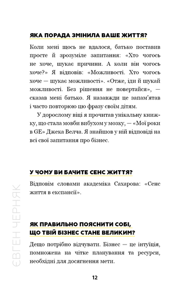 Big Money: принципи перших. Відверто про бізнес і життя успішних підприємців 10311022466 фото