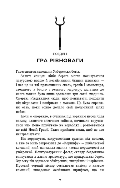 Гадес і Персефона. Книга 2: Гра долі 10311024998 фото