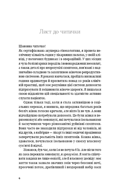 Новий погляд на менопаузу. Сучасний навігатор на шляху гормональних змін 10311031753 фото