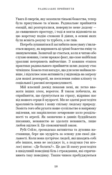 Радикальне прийняття. Любов до себе, що звільнить від страху, сумнівів і тривог 10311027445 фото