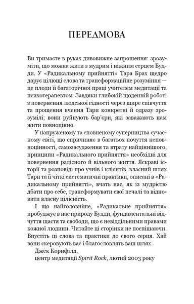 Радикальне прийняття. Любов до себе, що звільнить від страху, сумнівів і тривог 10311027445 фото