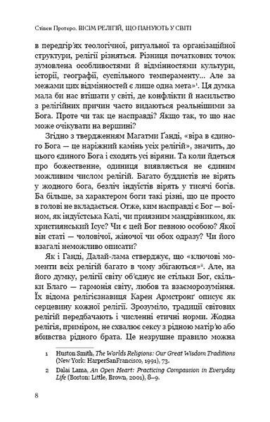 Вісім релігій, що панують у світі: чому їхні відмінності мають значення (BookChef) 10311014126 фото