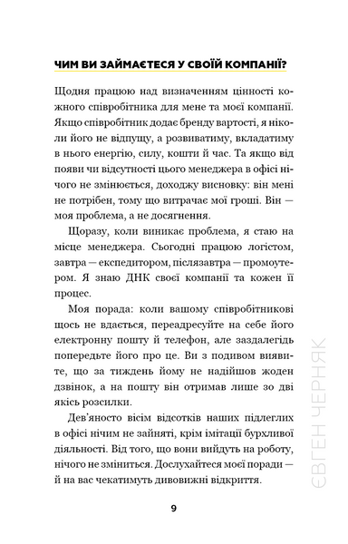 Big Money: принципи перших. Відверто про бізнес і життя успішних підприємців 10311022466 фото