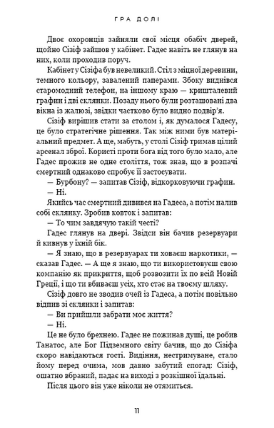 Гадес і Персефона. Книга 2: Гра долі 10311024998 фото