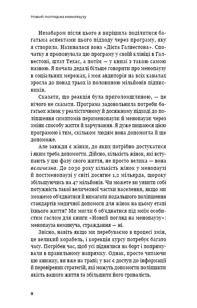 Новий погляд на менопаузу. Сучасний навігатор на шляху гормональних змін 10311031753 фото