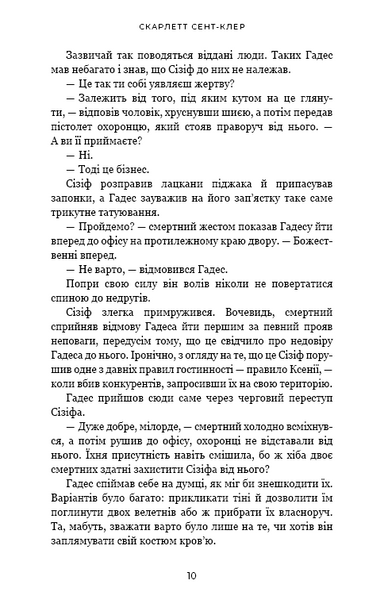Гадес і Персефона. Книга 2: Гра долі 10311024998 фото