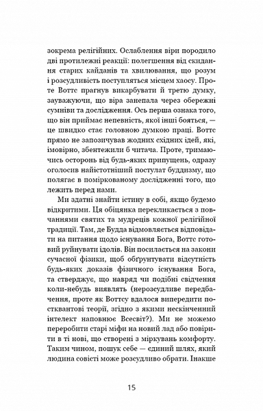 Мудрість непевності. Як жити в епоху тривоги 10311020813 фото